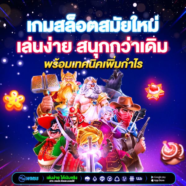 เจาะลึก “เกมสล็อตสมัยใหม่” เล่นง่าย สนุกกว่าเดิม พร้อมเทคนิคเพิ่มกำไร